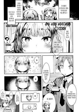 Hatsukoi Engage Page #84