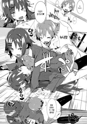 Hatsukoi Engage Page #196