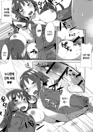 Hatsukoi Engage Page #197