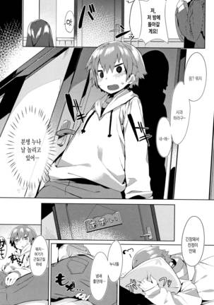 Hatsukoi Engage Page #179