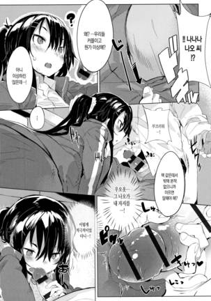 Hatsukoi Engage Page #140