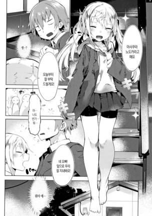 Hatsukoi Engage Page #157