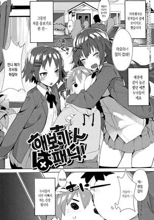 Hatsukoi Engage Page #176