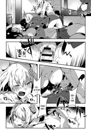 Hatsukoi Engage Page #73