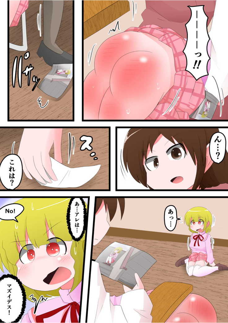 Oshiritataki sareru Onnanoko VOL.8