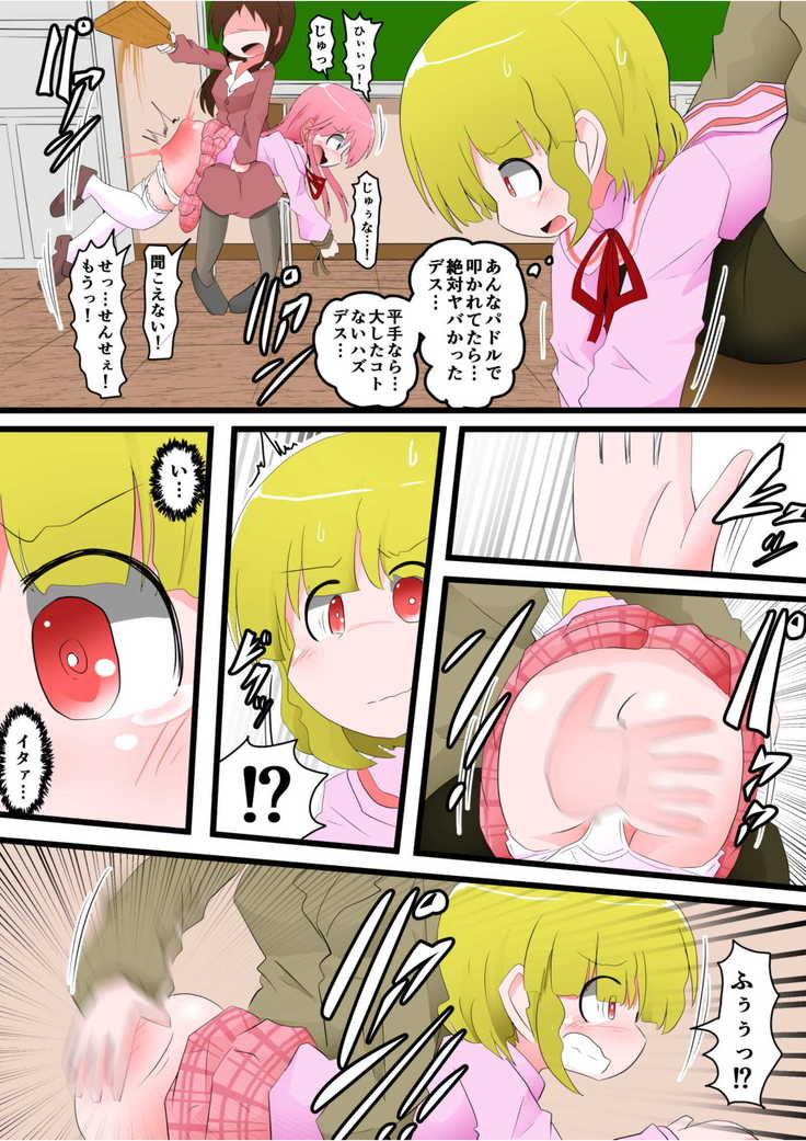 Oshiritataki sareru Onnanoko VOL.8