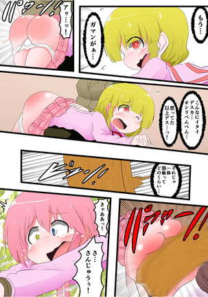 Oshiritataki sareru Onnanoko VOL.8 Page #16