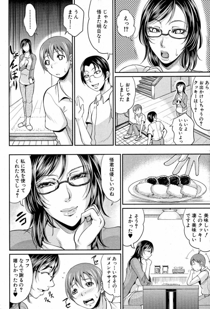 Mama to Omamagoto