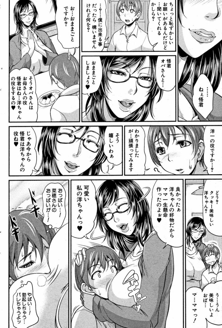 Mama to Omamagoto