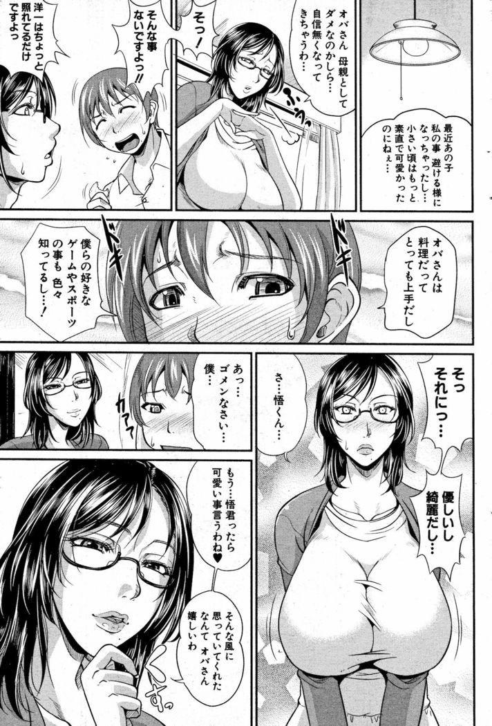 Mama to Omamagoto