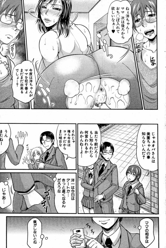 Mama to Omamagoto