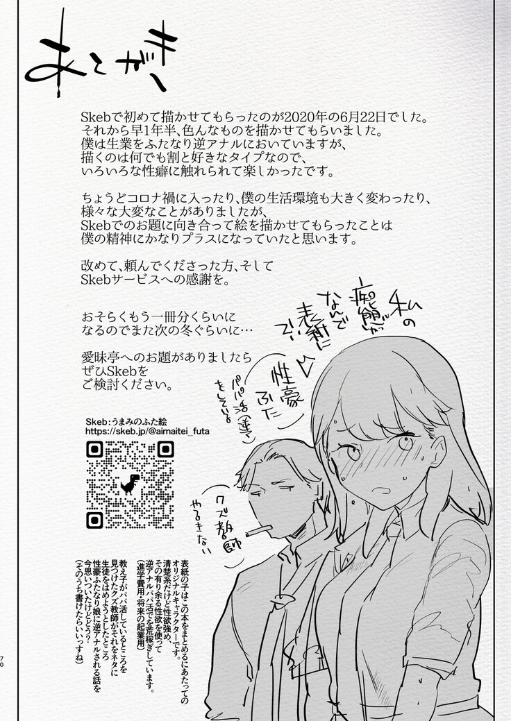 [Aimaitei (Aimaitei Umami)] Futanari Chūshin Sukebe e Matome - Irasuto of FUTANARI - Skeb. E -