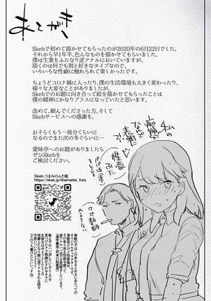 [Aimaitei (Aimaitei Umami)] Futanari Chūshin Sukebe e Matome - Irasuto of FUTANARI - Skeb. E - Page #70