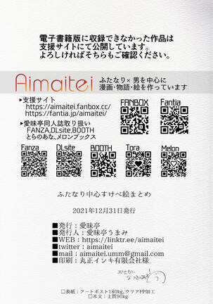 [Aimaitei (Aimaitei Umami)] Futanari Chūshin Sukebe e Matome - Irasuto of FUTANARI - Skeb. E - Page #71