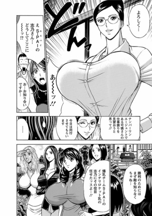 Kimochii Kuni Page #88