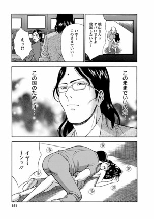 Kimochii Kuni Page #151