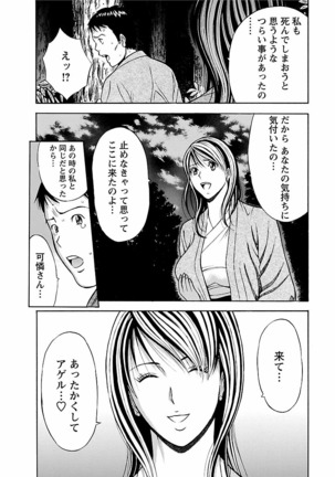 Kimochii Kuni Page #96