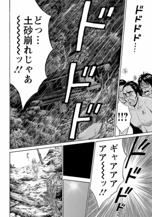 Kimochii Kuni Page #120
