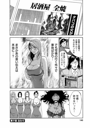 Kimochii Kuni Page #140