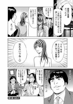 Kimochii Kuni Page #44