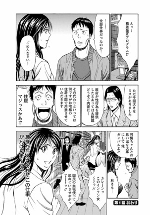 Kimochii Kuni Page #24