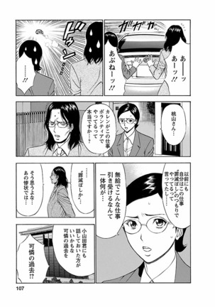 Kimochii Kuni Page #107
