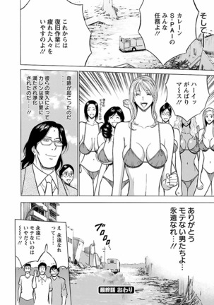 Kimochii Kuni Page #192