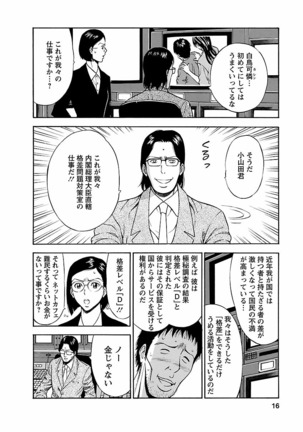 Kimochii Kuni Page #16
