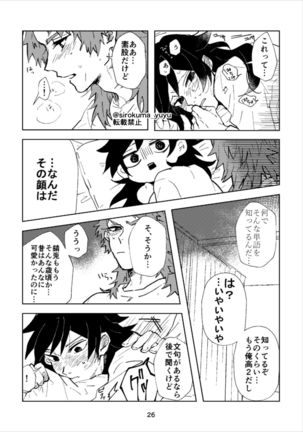 Otona Janai Kedo Sa, Page #26