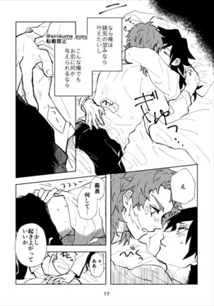 Otona Janai Kedo Sa, Page #17