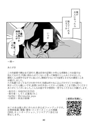 Otona Janai Kedo Sa, Page #40