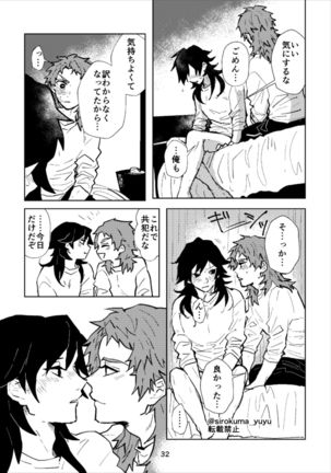 Otona Janai Kedo Sa, Page #32