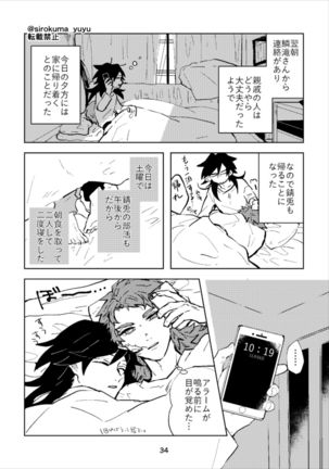 Otona Janai Kedo Sa, Page #34