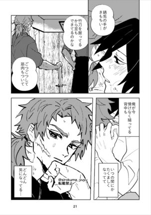 Otona Janai Kedo Sa, Page #21