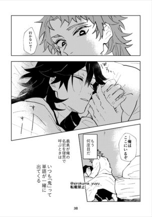 Otona Janai Kedo Sa, Page #38