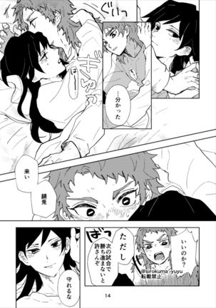 Otona Janai Kedo Sa, Page #14