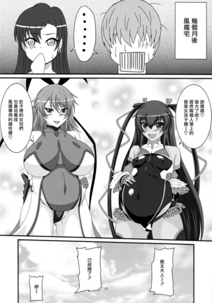 Yukikaze to Okaa-san Page #20