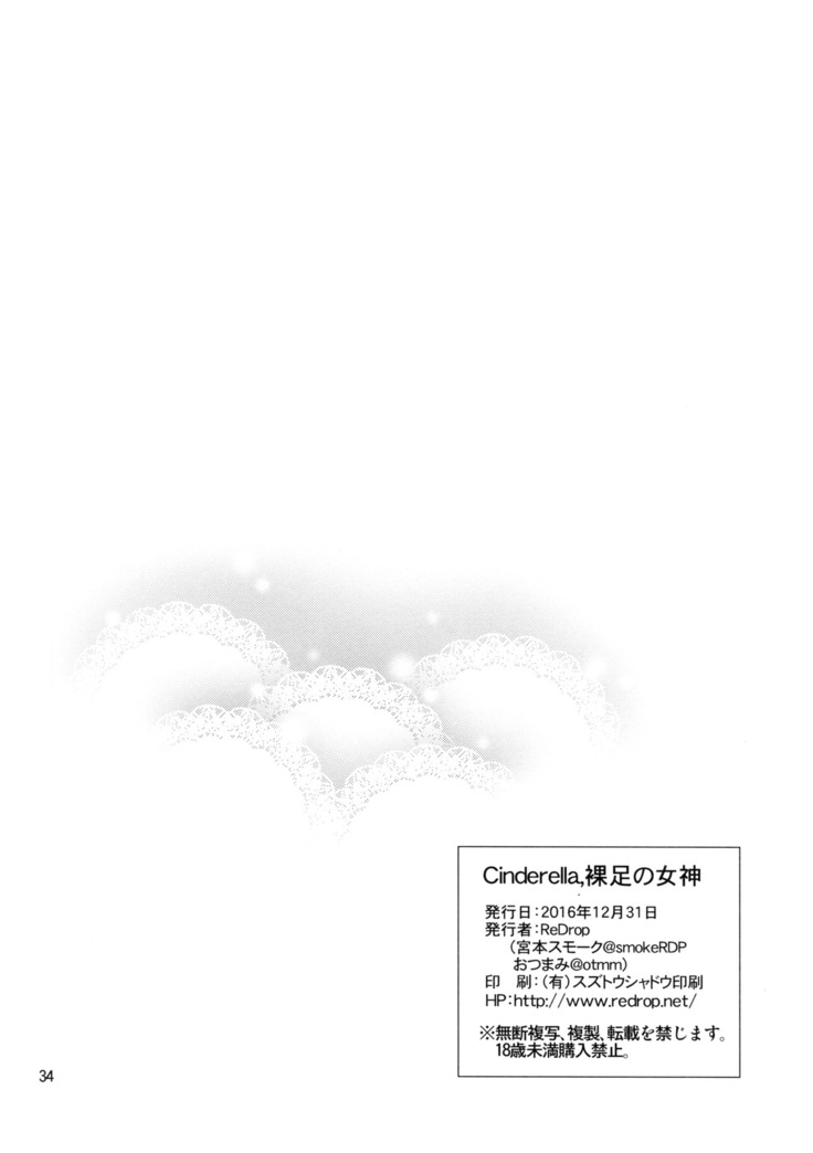 Cinderella, Hadashi no Megami  Cinderella, 맨발의 여신