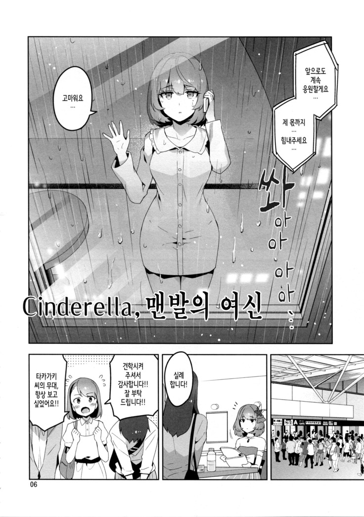 Cinderella, Hadashi no Megami  Cinderella, 맨발의 여신