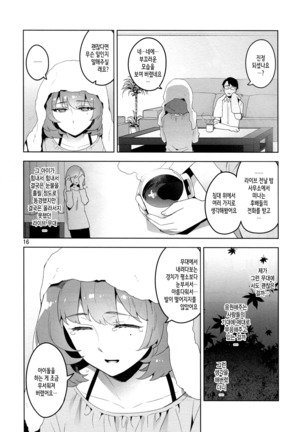 Cinderella, Hadashi no Megami  Cinderella, 맨발의 여신 Page #16