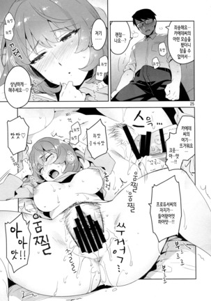 Cinderella, Hadashi no Megami  Cinderella, 맨발의 여신 Page #25