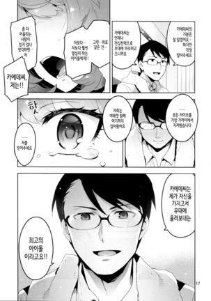 Cinderella, Hadashi no Megami  Cinderella, 맨발의 여신 Page #17
