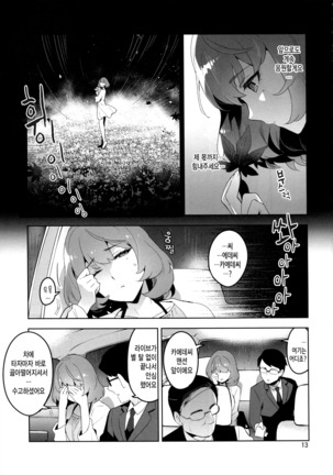Cinderella, Hadashi no Megami  Cinderella, 맨발의 여신 Page #13