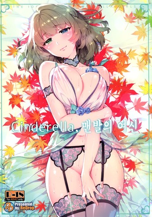 Cinderella, Hadashi no Megami  Cinderella, 맨발의 여신 Page #3