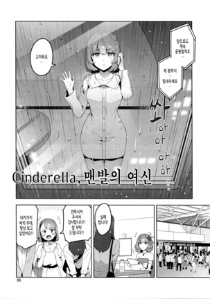 Cinderella, Hadashi no Megami  Cinderella, 맨발의 여신 Page #7