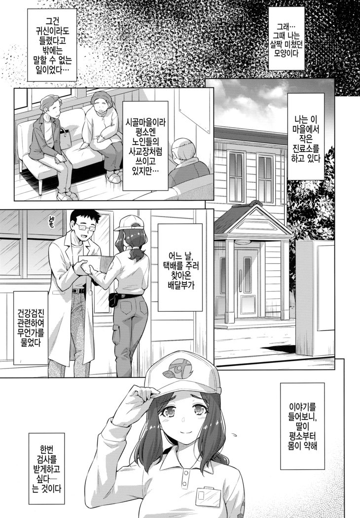 Boku no Shinryoujo e Youkoso. | 제 진료소에 어서오세요.
