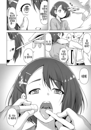 Boku no Shinryoujo e Youkoso. | 제 진료소에 어서오세요.