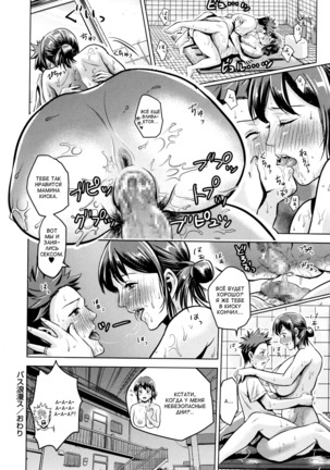 Bath Romance Page #20