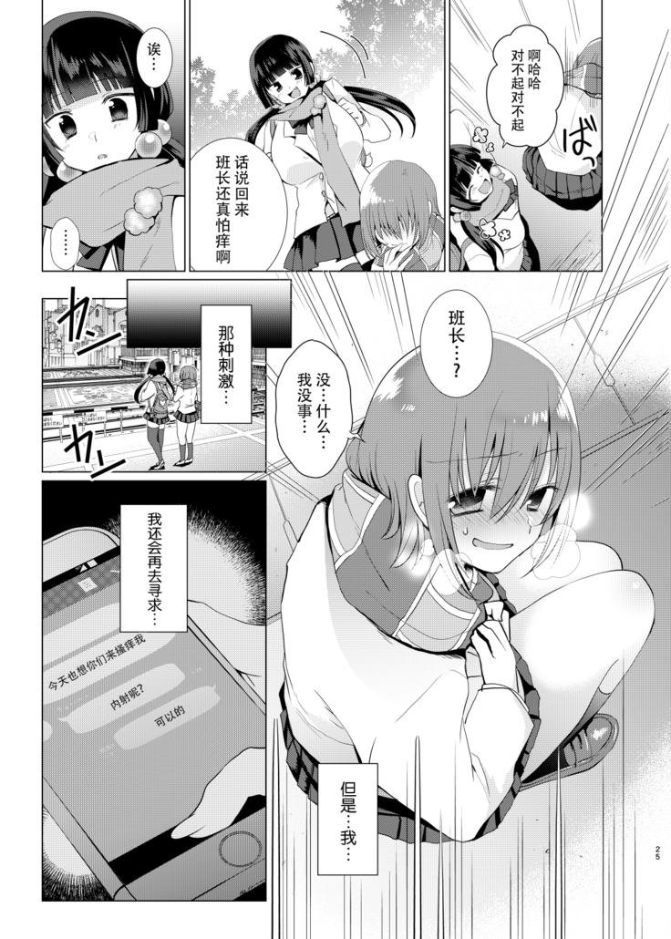 Iinchou wa Kusugutte Hoshii