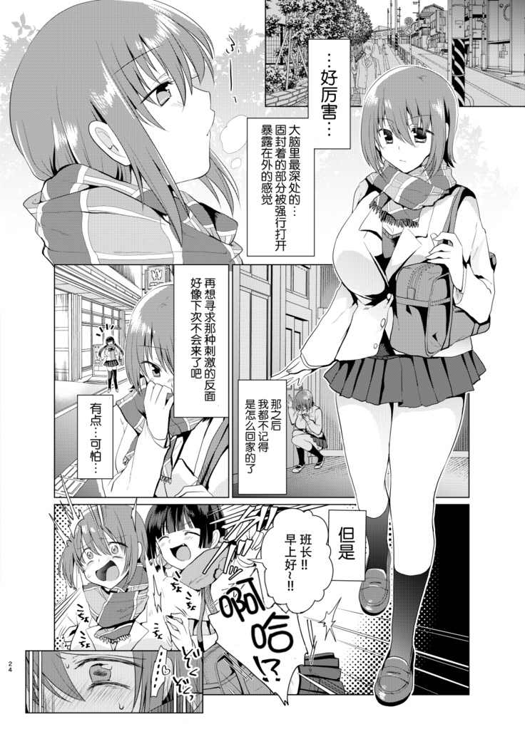 Iinchou wa Kusugutte Hoshii